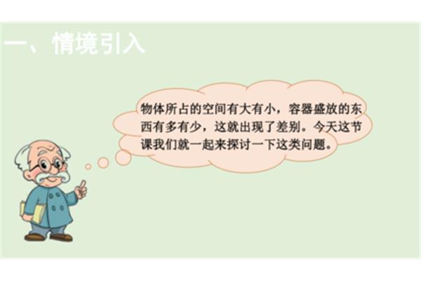 体积与容积的区别
