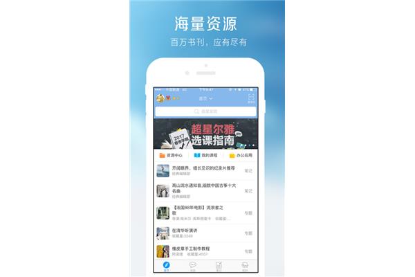 超星学习通入口