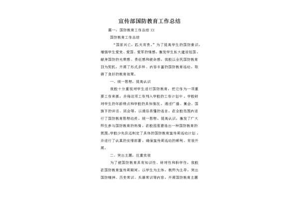 教育工作总结