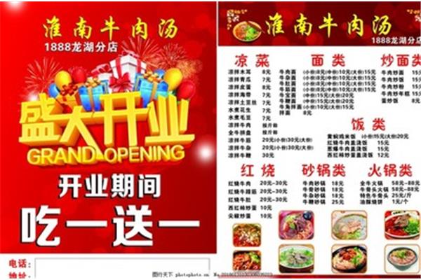 开业宣传策划