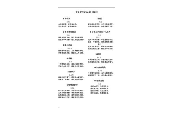春天的古诗20首