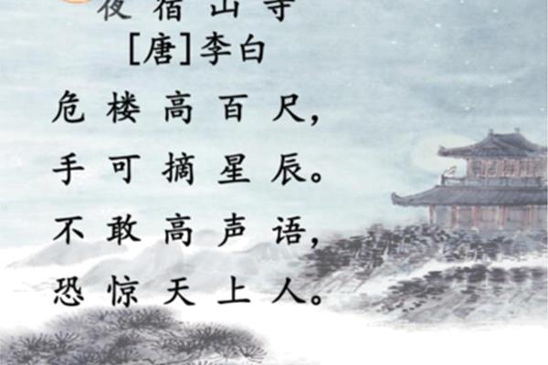 夜宿山寺古诗