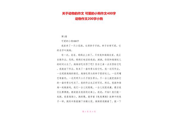 写小狗的作文