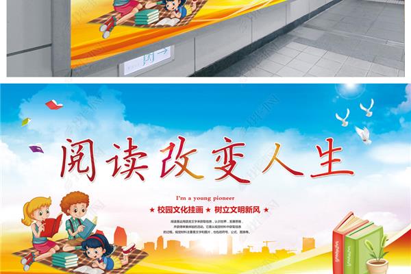 阅读改变人生