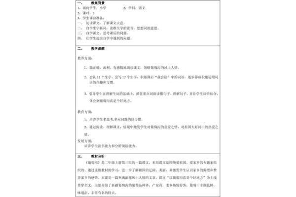 葡萄沟教案