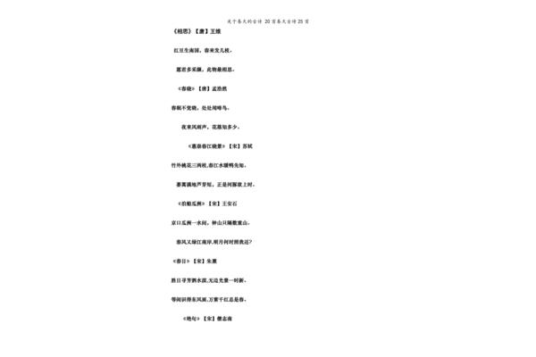 春天的古诗20首