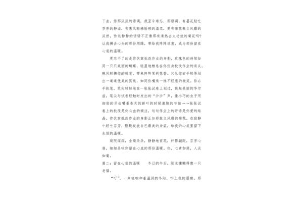优美作文500字