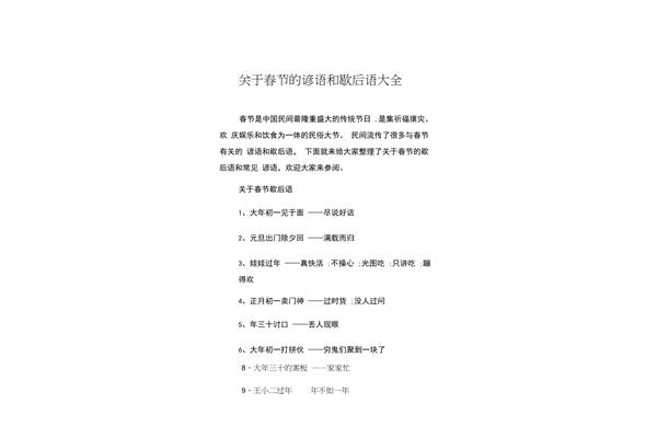 关于春节的谚语