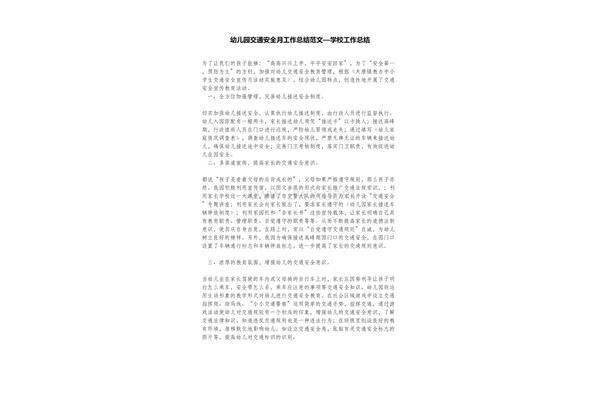 教育工作总结