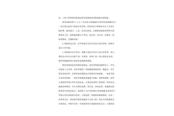 会计实习报告