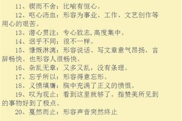 形容艰苦的成语