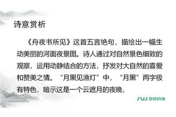 夜书所见翻译