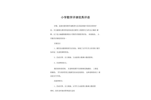 小学数学评课用语