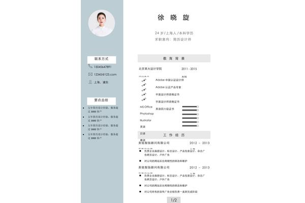 简约简历模板