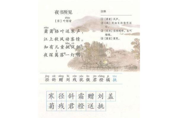 夜书所见翻译