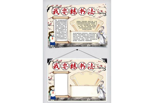 书法手抄报内容