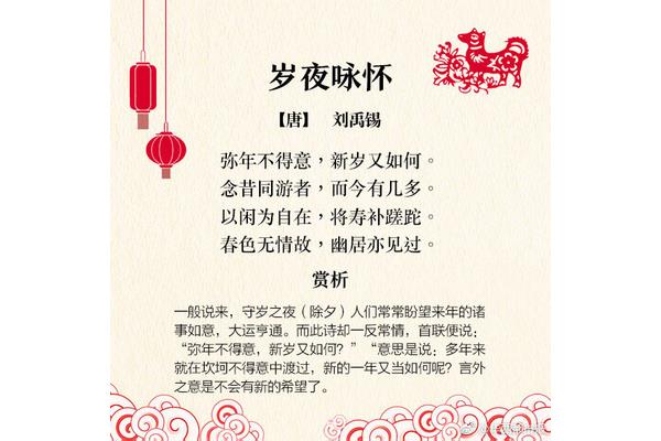 有关新年的诗句