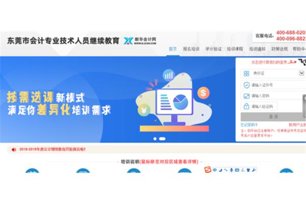 新华会计网