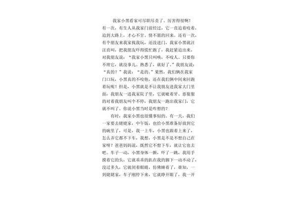 写小狗的作文
