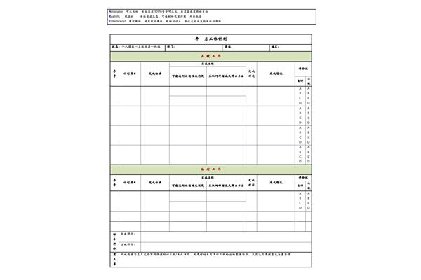工作计划表格模板