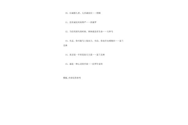 关于诚信的题目