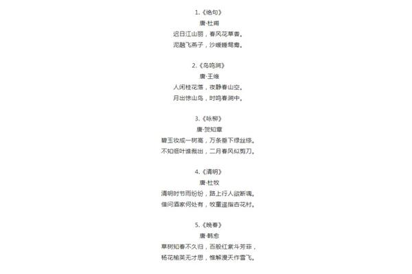 春天的古诗20首