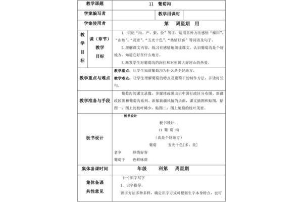 葡萄沟教案