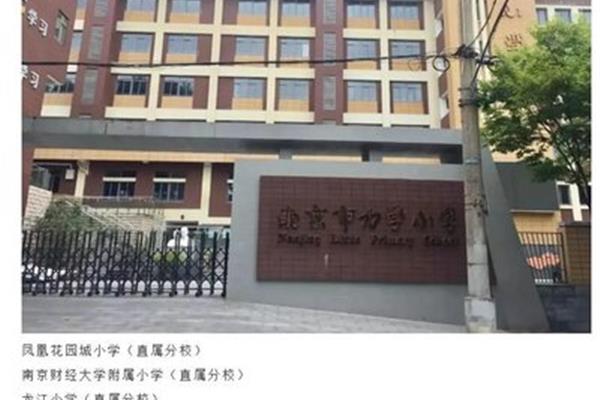 凤凰花园城小学