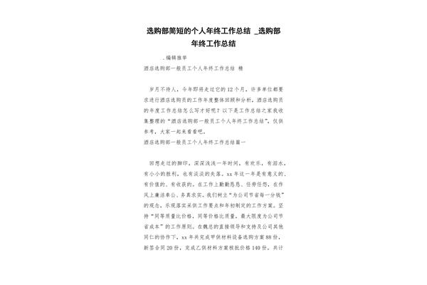 每日工作总结简短
