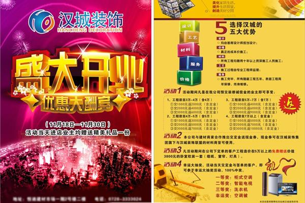 开业宣传策划