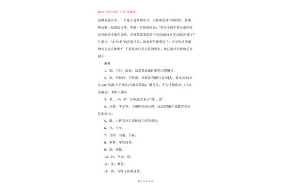 劝学翻译及原文