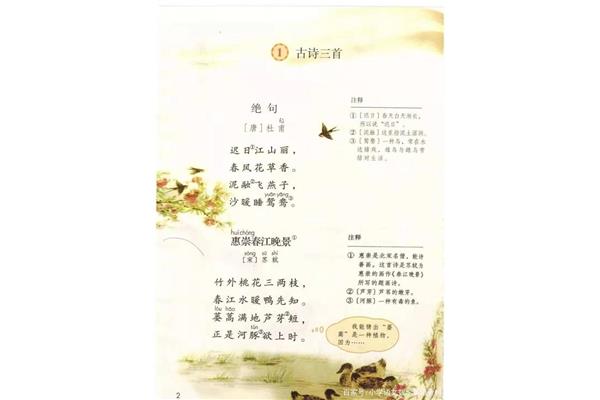 春天的古诗20首