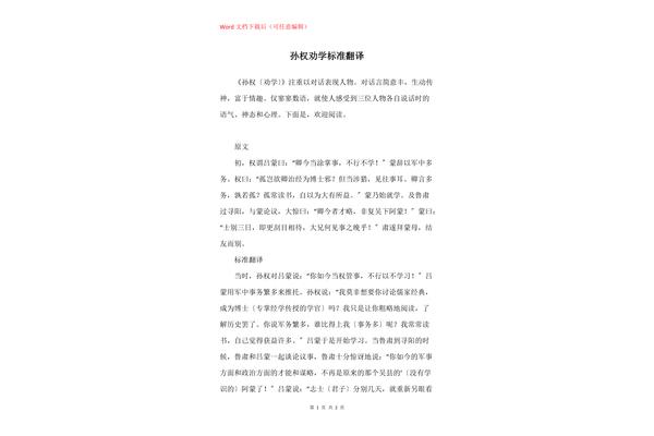 劝学翻译及原文