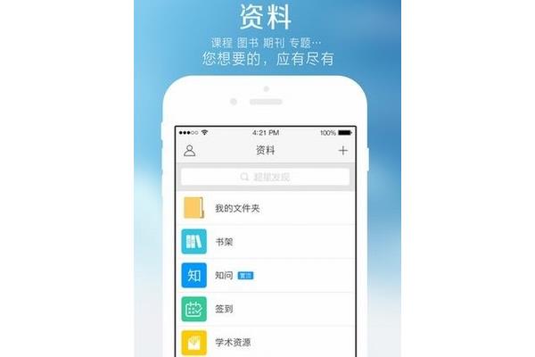 超星学习通入口