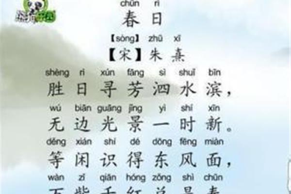 春天的古诗20首