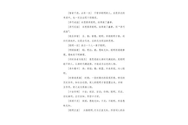 形容人聪明的成语