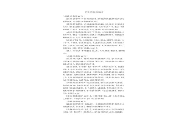 名人传读后感