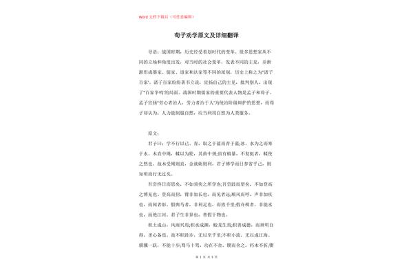 劝学翻译及原文
