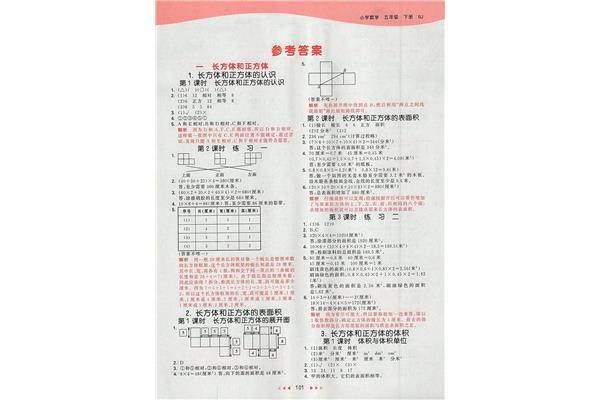 数学五年级下