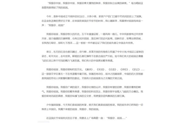 我爱你中国作文