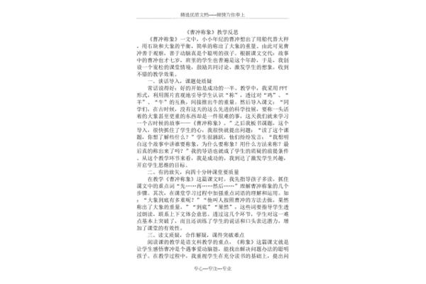 曹冲称象教学反思