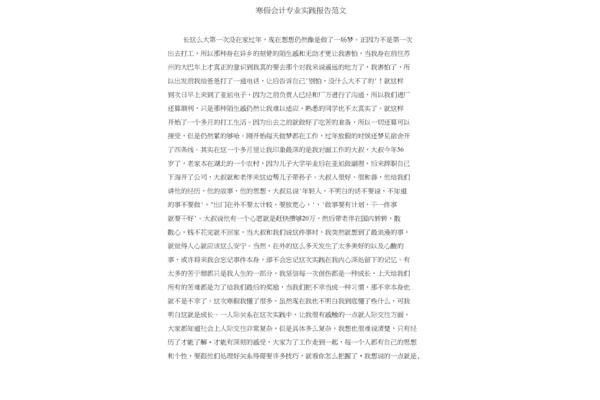 会计实习报告