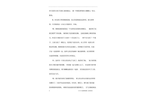 拇指姑娘好词好句