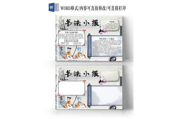 书法手抄报内容