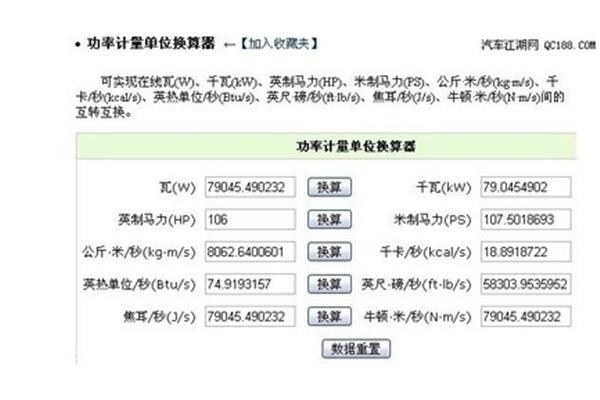 功率马力换算