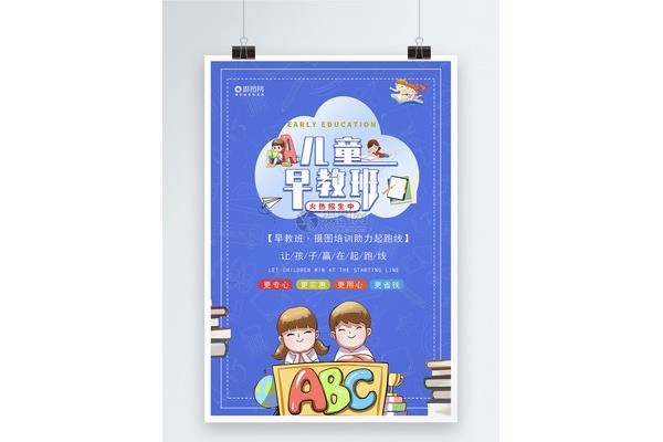 儿童早期教育