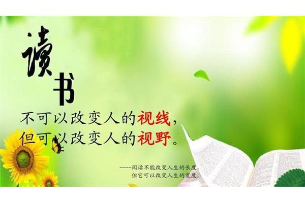 阅读改变人生