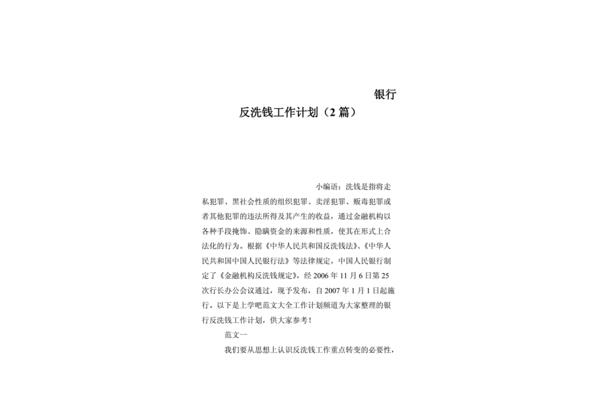银行工作计划