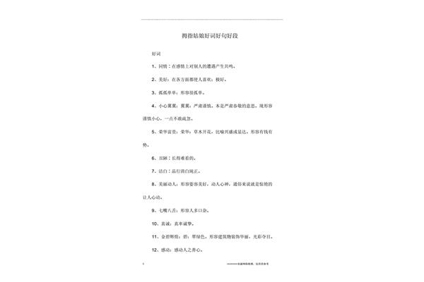 拇指姑娘好词好句