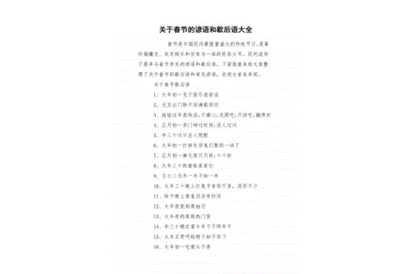 关于春节的谚语
